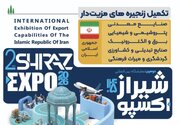 حضور شرکت‌های تابعه سیتا در دومین نمایشگاه بین‌المللی «شیراز اکسپو ۱۴۰۵»