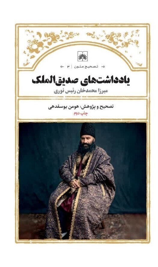 از سفر تاجگذاری ناصرالدینشاه تا صعود امیرکبیر؛ روایت دستاول معاون وزارت خارجه قاجار