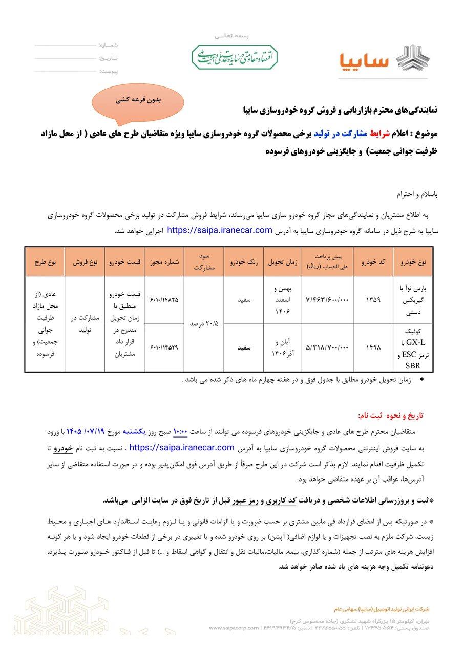 شرایط عرضه ال ۹۰ ایرانی (پارس نوآ) و کوییک GX-L اعلام شد
