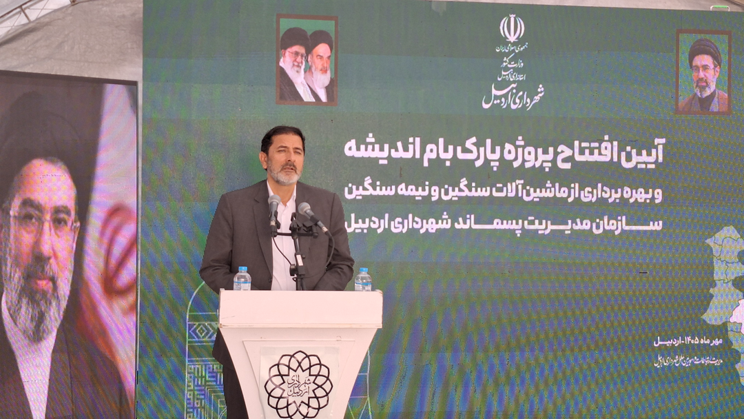 افتتاح اولین پارک بام اردبیل