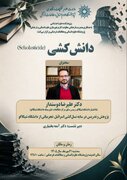 نشست «دانش‌کشی (scholasticide)پژوهش و تدریس در سایه نسل‌کشی اسرائیل، تجربیاتی از دانشگاه شیکاگو»