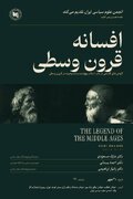 نقد و بررسی کتاب «افسانه قرون وسطی»