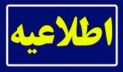 شهروندان کرمانی اطلاعیه وضعیت مدارس و ادارات را پیگیری کنند