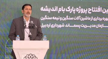 افتتاح اولین پارک بام اردبیل