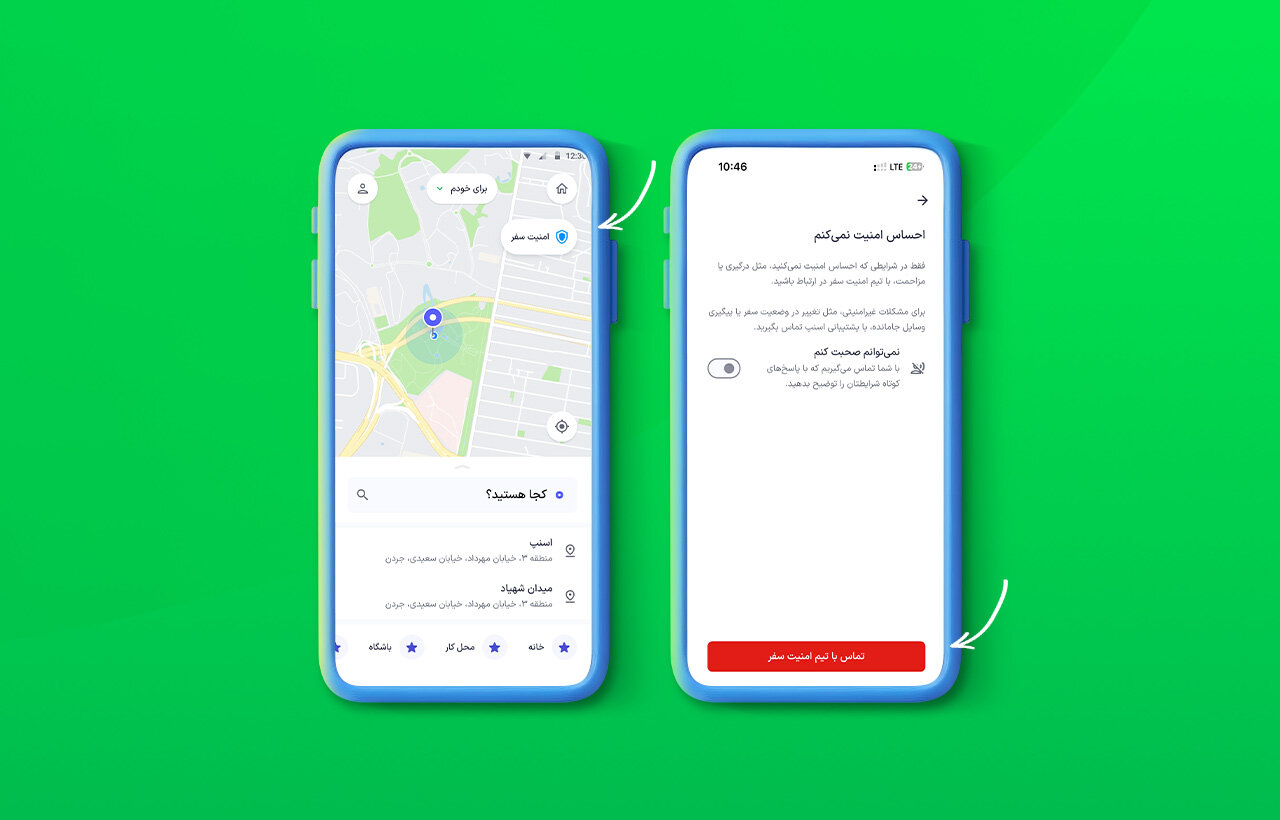 دسترسی به تیم امنیت سفر اسنپ، حتی پس از پایان سفر