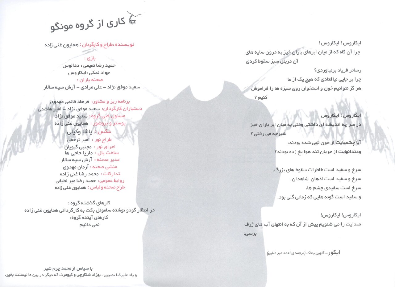 نمایش همایون غنی‌زاده نه «توقیف»، که «تمدید» نشد