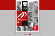 باندی از سارقان آثار هنری در مسیر رسیدن گروه فیلمسازی به دزفول/ «دور در میانه شرق» اکران می‌شود