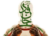 برگزاری رزمایش بزرگ جان‌فدایان در اردبیل