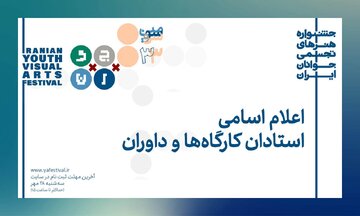 دبیران و داوران به کرمانشاه میروند