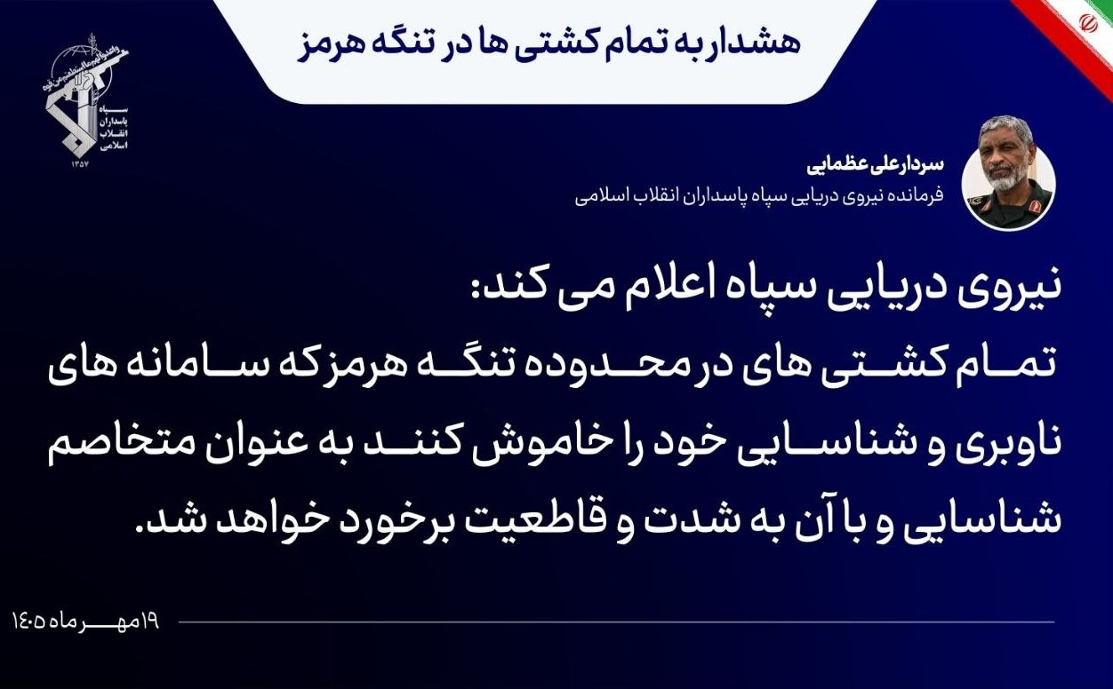 هشدار فرمانده نیروی دریایی سپاه به کشتی ها در تنگه هرمز/ با کشتی‌های متخلف به‌شدت و قاطعیت برخورد می‌کنیم