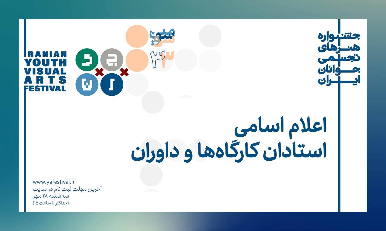 دبیران و داوران به کرمانشاه میروند