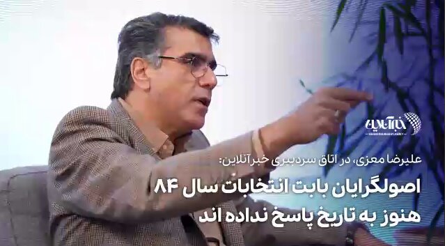 اصولگرایان هنوز به تاریخ پاسخ نداده‌اند؛ کوتولگی سیاسی جایگزین اقلانیت شد + فیلم