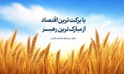 «با برکت‌ترین اقتصاد»؛ اسلام ثروت را چگونه از انباشت سرمایه به عدالت اجتماعی پیوند می‌زند؟