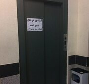 ۷۰درصد آسانسورهای ساختمان‌های پزشکان قابل استفاده نیستند