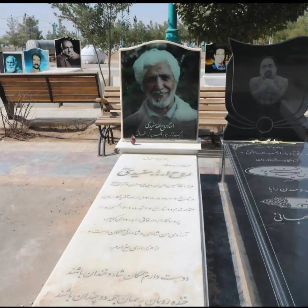 نوشته احساسی روی سنگ مزار روحالله مفیدی بازیگر سینما + عکس