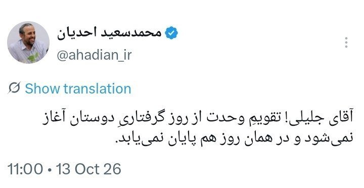 واکنش مشاور قالیباف به اظهارات سعید جلیلی درباره دعوت به وحدت با کنایه به زندانی شدن نماینده تهران؛ تقویمِ وحدت از روز گرفتاریِ دوستان آغاز نمی‌شود