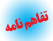 امضای تفاهم‌نامه منابع طبیعی و نیروی انتظامی پلدختر برای مقابله با تخلفات زیست‌محیط