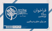 «طوبای زرین» فراخوان داد