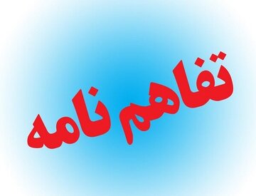 امضای تفاهمنامه منابع طبیعی و نیروی انتظامی پلدختر برای مقابله با تخلفات زیستمحیط