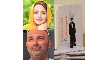 کارگردانی تئاتر عروسکی در عصر چندرسانه‌ای منتشر شد