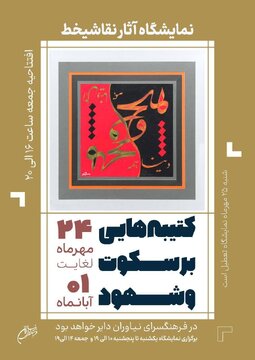 خروجی هنرکدهای در زندان مرکزی ایلام/ نمایشگاهی از نقاشیخط قرآنی خلقشده در زندان