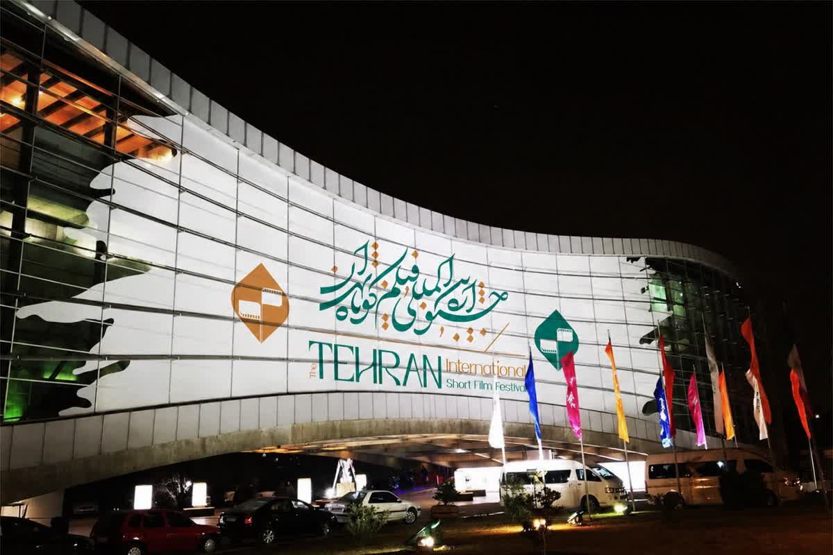 حضور هنرمندان چهارمحال و بختیاری در جشنواره بین‌المللی فیلم کوتاه تهران