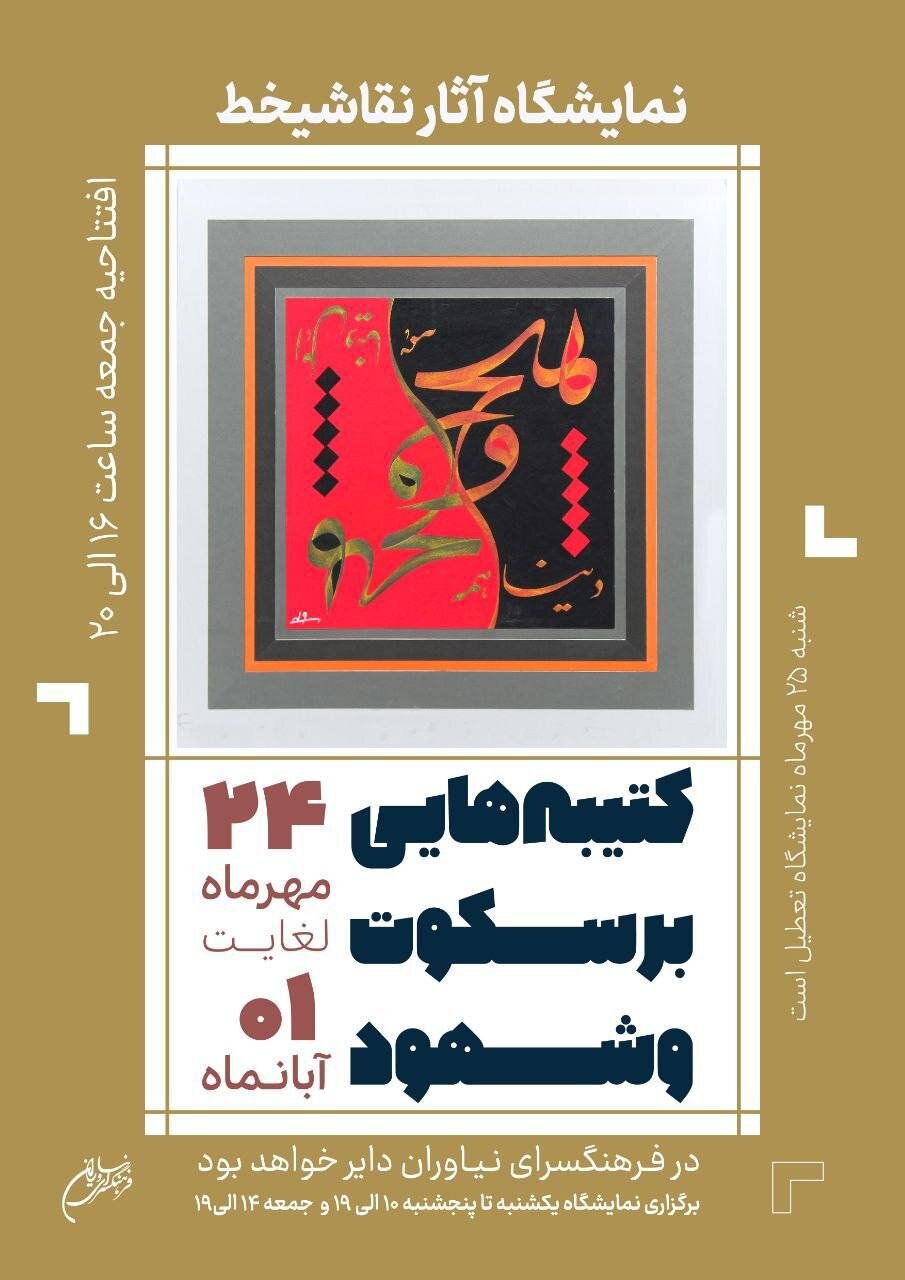 خروجی هنرکده‌ای در زندان مرکزی ایلام/ نمایشگاهی از نقاشی‌خط قرآنی خلق‌شده در زندان
