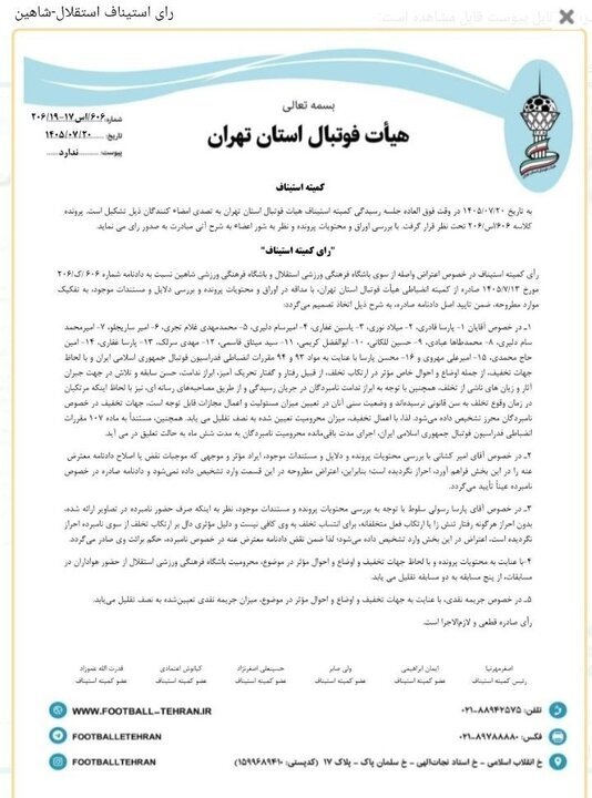 کاهش محرومیت نوجوانان استقلال و شاهین