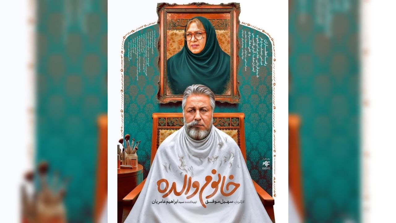 وقتی «سینمای کمدی»، فرزندان «سینمای بدنه» را می‌بلعد/ افسوس برای حضور عطاران در «خانوم‌والده» پیش از آمدن «خواب»