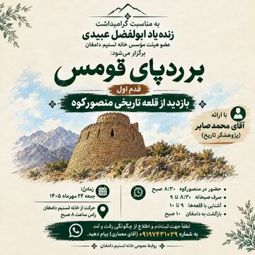 آغاز سلسله رویدادهای «بر ردپای قومس» در دامغان