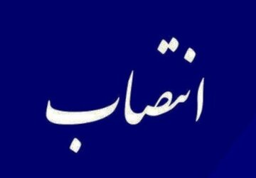 سرپرست معاونت هماهنگی امور اقتصادی استانداری خوزستان منصوب شد