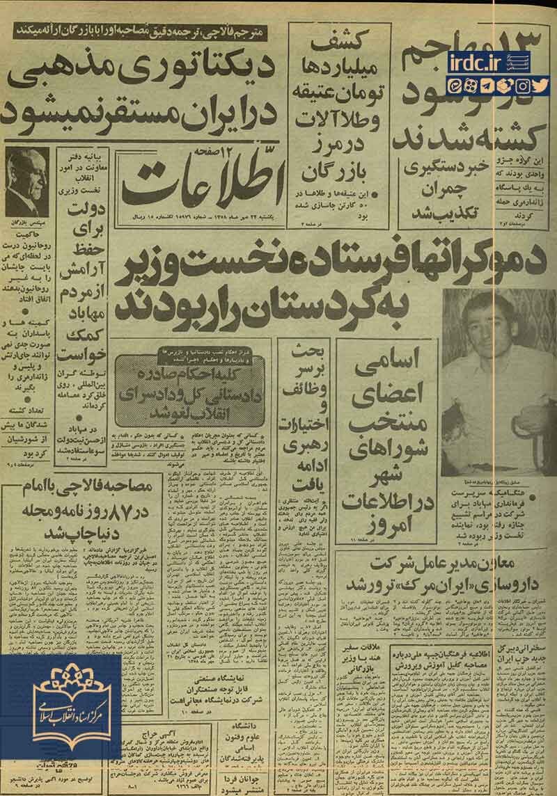 ماجرای ربوده شدن صادق زیباکلام در کردستان، مهر ۵۸/ خلخالی: او با دموکرات‌ها در ارتباط است