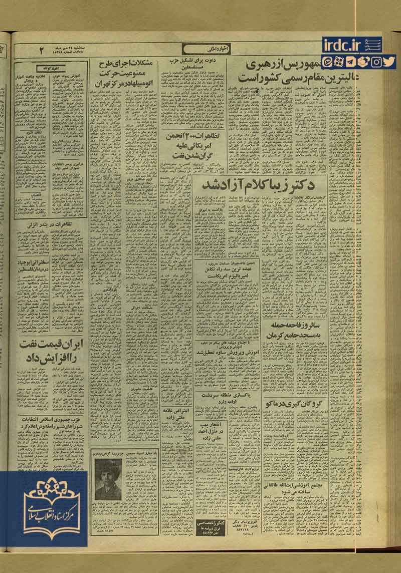 ماجرای ربوده شدن صادق زیباکلام در کردستان، مهر ۵۸/ خلخالی: او با دموکراتها در ارتباط است