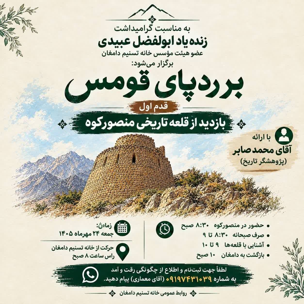 آغاز سلسله رویدادهای «بر ردپای قومس» در دامغان