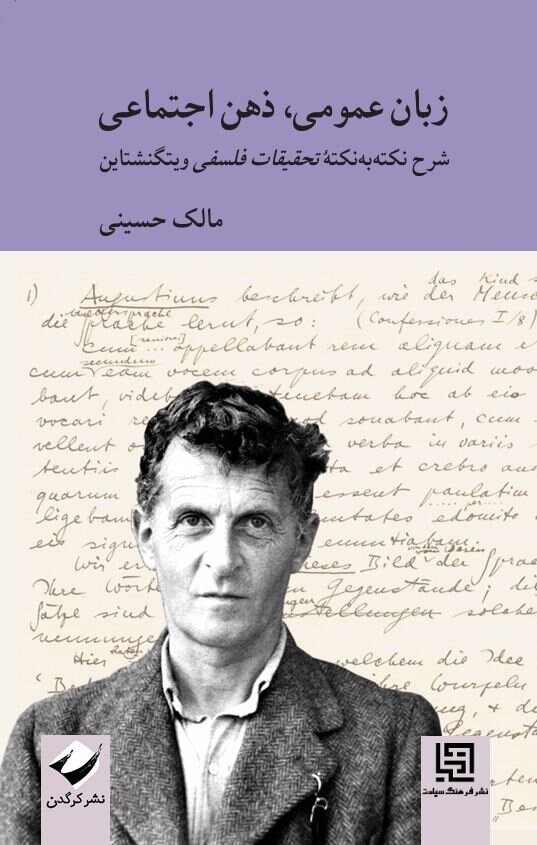 کتابی دیگر از ویتگنشتاین منتشر شد