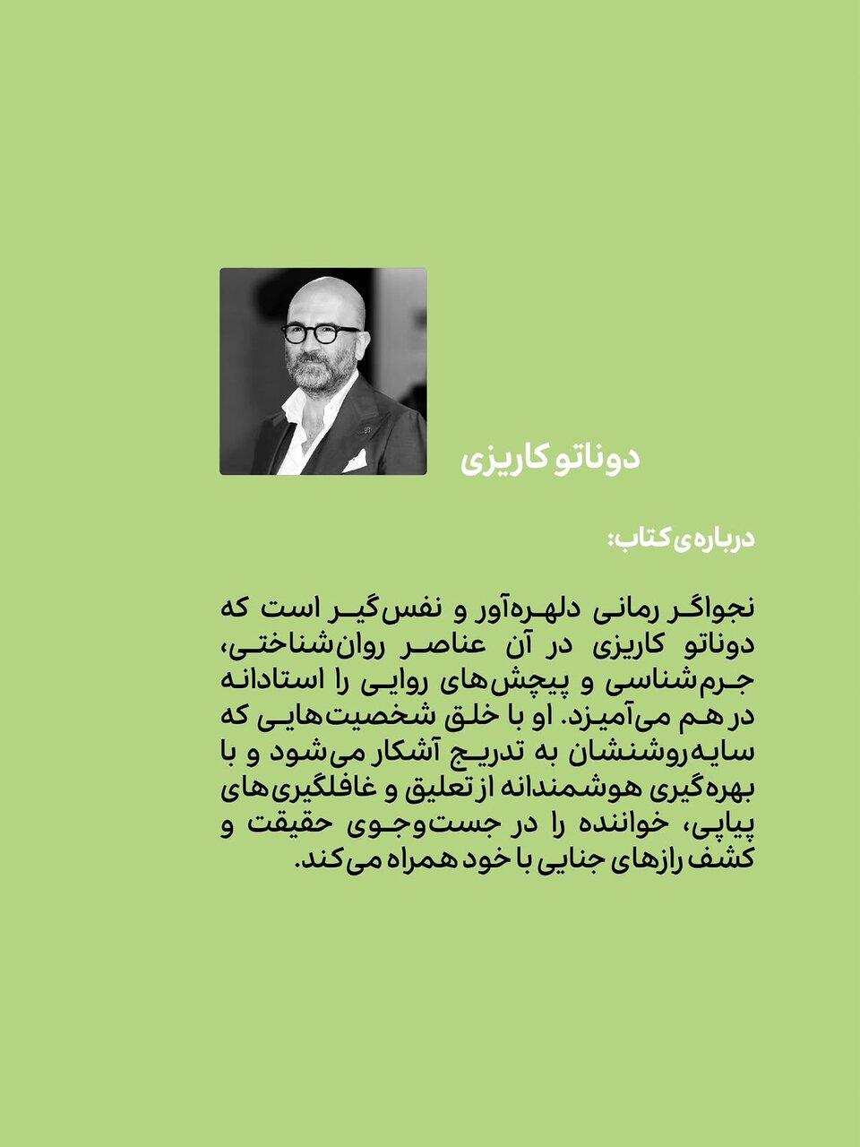 محمد چرمشیر: سال‌ها بود رمانی جنایی با این نگاه نخوانده بودم/ کالبدشکافی یک جنایت در نخستین رمان نویسنده ایتالیایی