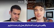 اعتراف مقام ارشد سابق دولت ترامپ به دست برتر ایران در تنگه هرمز + فیلم