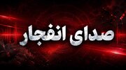 مردم در منطقه کوهستک و بخش‌هایی از سیریک صدای انفجار شنیدند/ منشا و محل دقیق این انفجار مشخص نیست