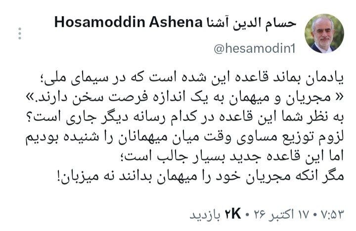 انتقاد حسام الدین آشنا به برنامه «به وقت ایران»؛ در سیمای ملی، مجریان و میهمان به یک اندازه فرصت سخن دارند