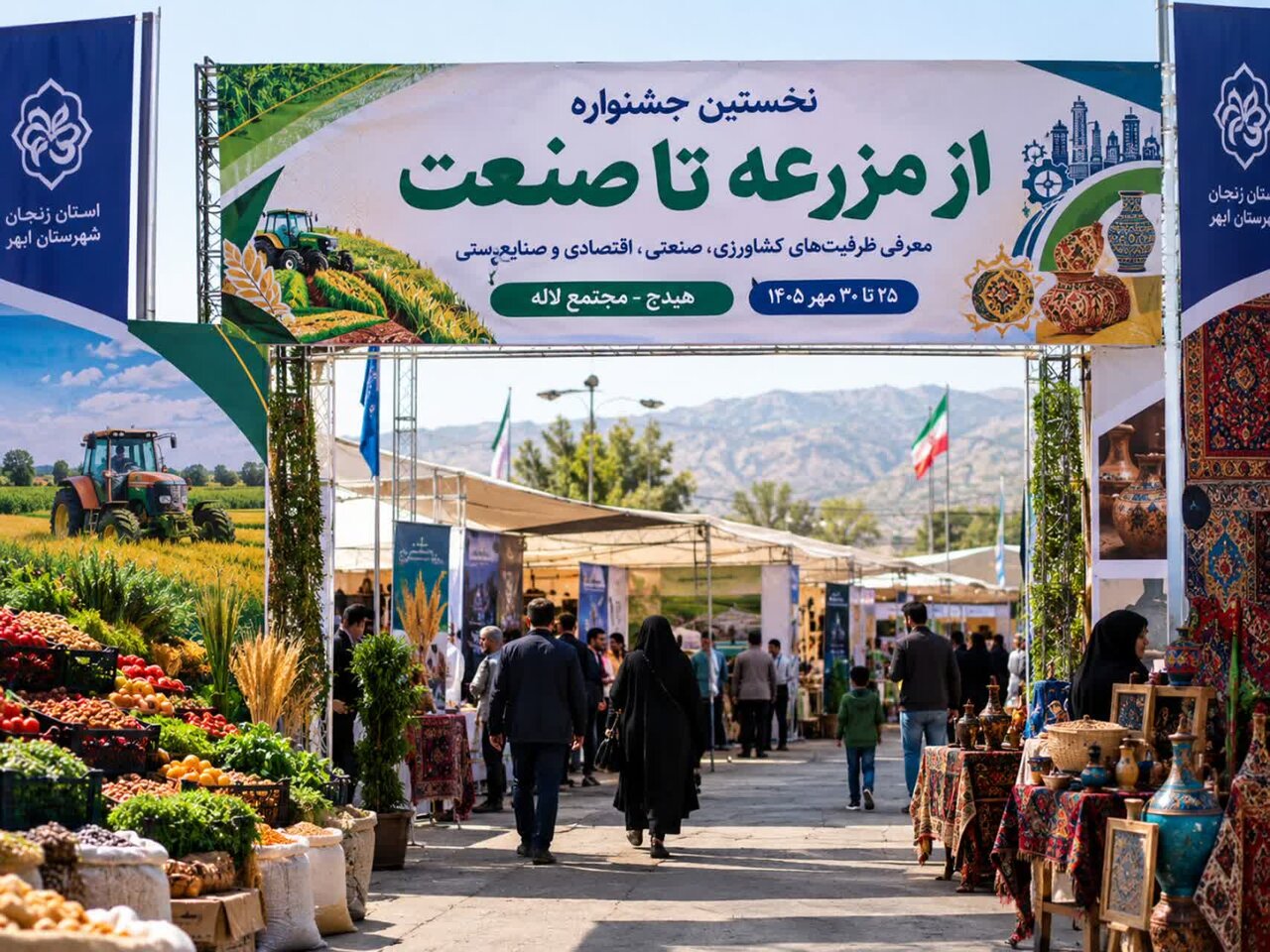 جشنواره «از مزرعه تا صنعت» در هیدج ابهر آغاز شد