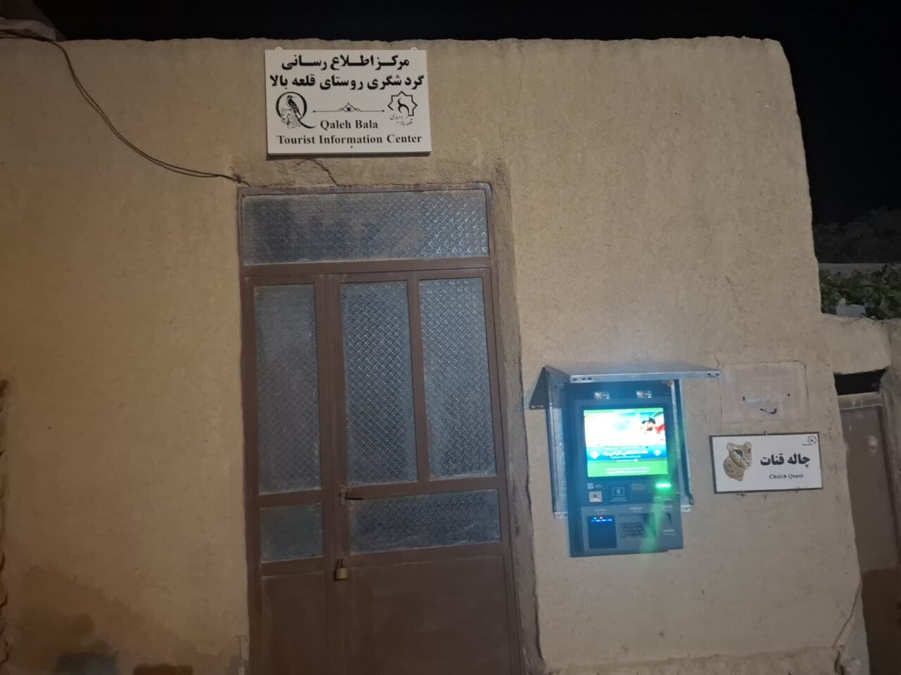 روستای جهانی «قلعه‌بالا» به کیوسک بانکی غیرنقدی مجهز شد