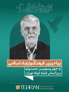 فیلم کوتاه فرصتی برای گفت‌وگوی فرهنگ‌هاست