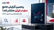 پنجمین گزارش جامع سئو در ایران: موج فریلنسری در سئوی ایران؛ سهم فریلنسرها و مشاوران به ۵۴ درصد رسید