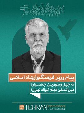 فیلم کوتاه فرصتی برای گفتوگوی فرهنگهاست