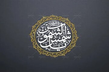 شمسالشموس؛ لقبی برخاسته از ادبیات عرفانی یا عنوانی مستند در روایات؟