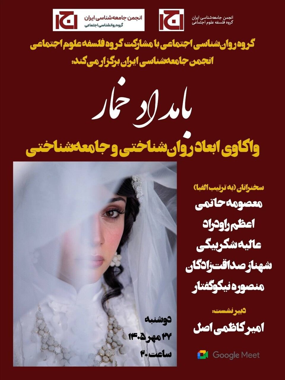 نشست «بامداد خمار: واکاوی ابعاد روان‌شناختی و جامعه‌شناختی»