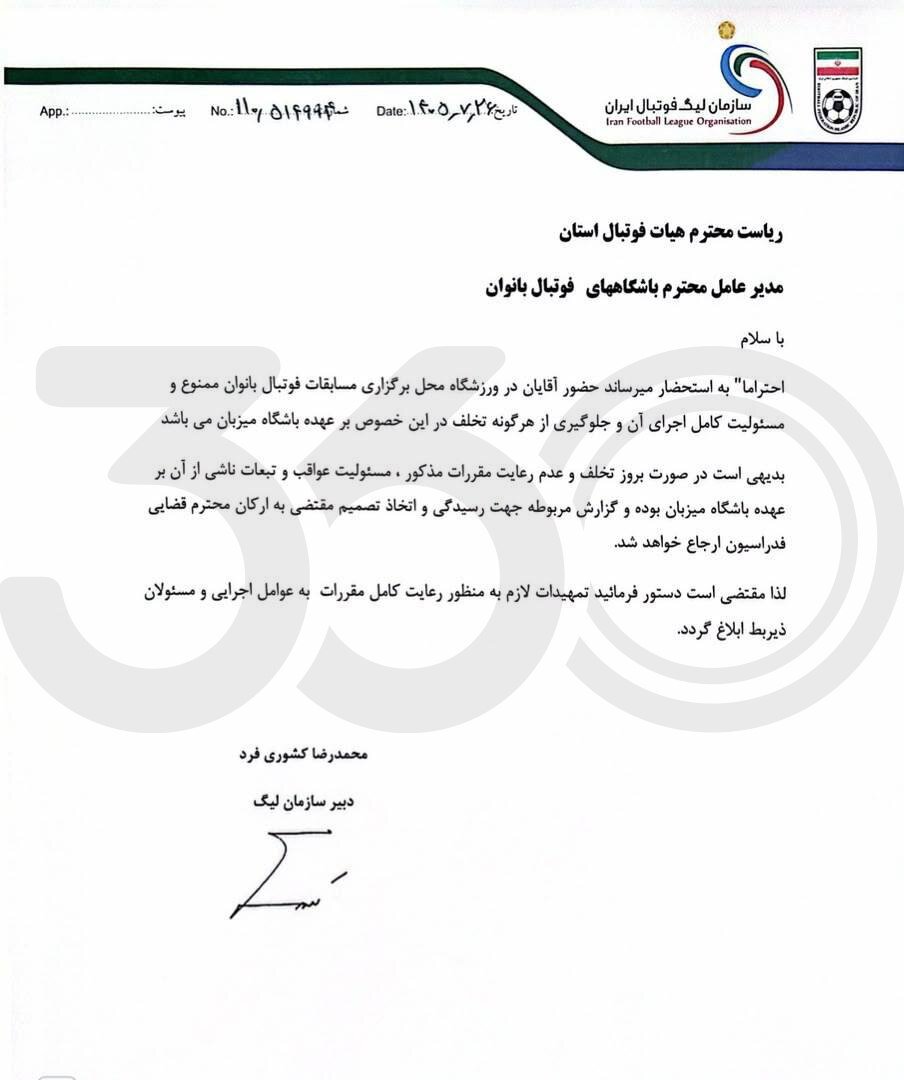 موعود بنیادی‌فر از حضور در داربی زنان محروم شد + عکس