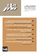 تازه‌ترین شماره فصلنامه «تئاتر» منتشر شد/ صدوپنجمین شماره ویژه تابستان ۱۴۰۵