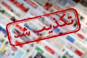 خبر اعدام ملیکا عزیزی تکذیب شد/ روایت خبرگزاری فارس