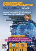 نشست «اسلام در غرب»«فرصت‌ها و چالش‌های فراصنعت هوش مصنوعی»